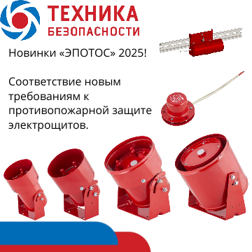 Изменения №1 в СП 486.1311500.2020, ужесточающие требования к пожарной безопасности электрощитов и электрошкафов в Челябинске, доставка из Краснодара