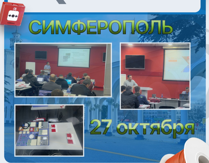 Успешное проведение практического семинара по системам безопасностиЧелябинске
