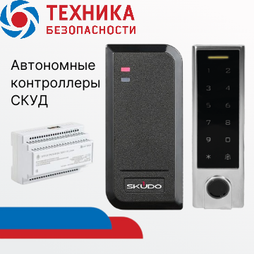 Автономные контроллеры СКУД от ведущих производителей